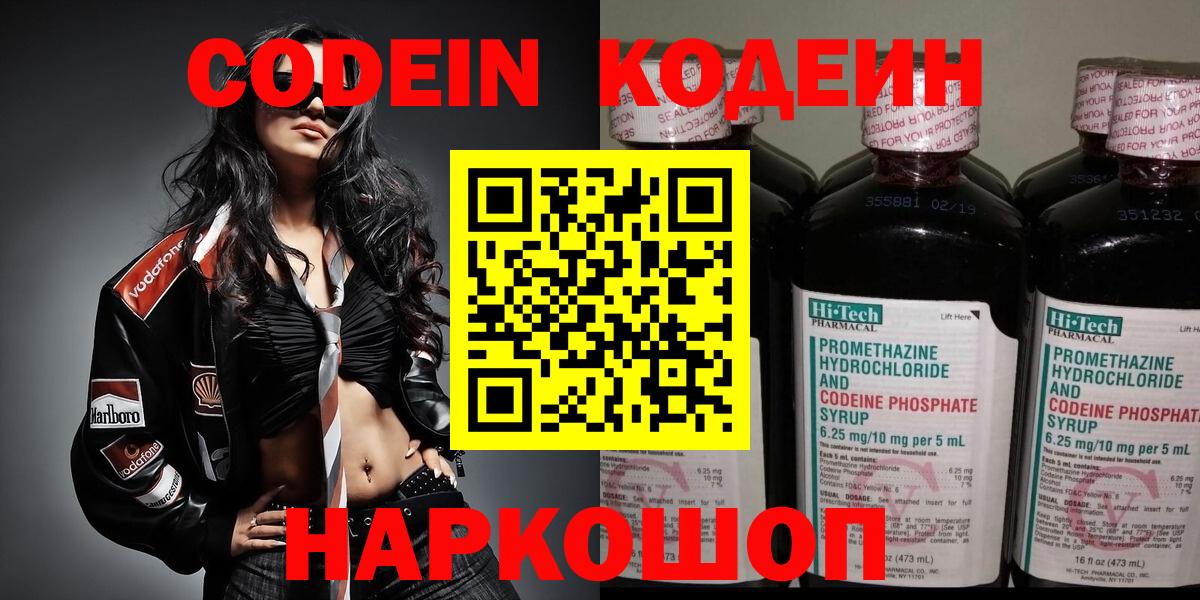 Codein напиток Lean (лин) Усинск