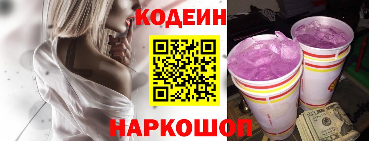 Кодеин Purple Drank  Кодеиновый сироп Lean напиток Lean (лин)  Усинск  Вход с VPN 